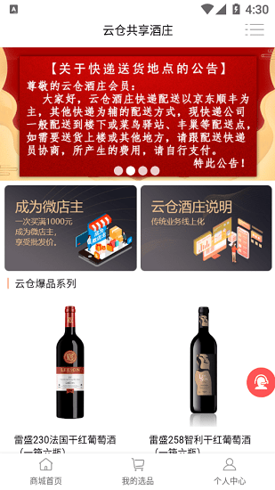 云仓共享酒庄的图册