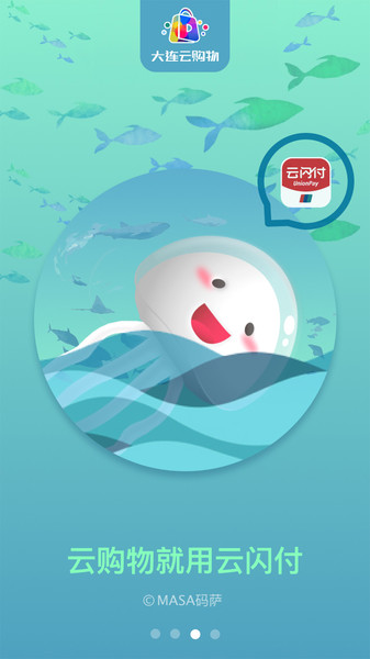 大连云购物app的图册