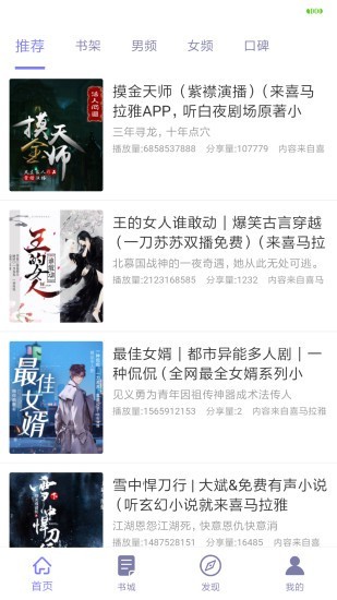 听书精灵去广告纯净版的图册