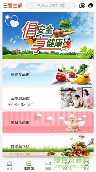 三零生鲜的图册