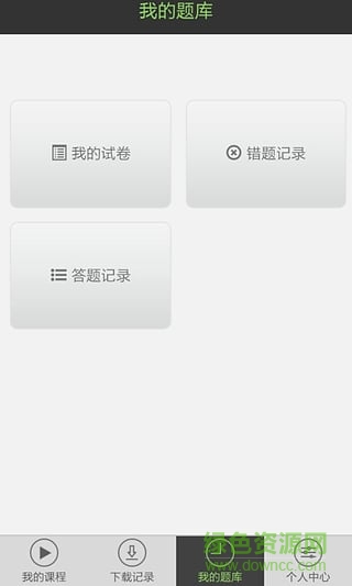中业教育app(考证平台)的图册