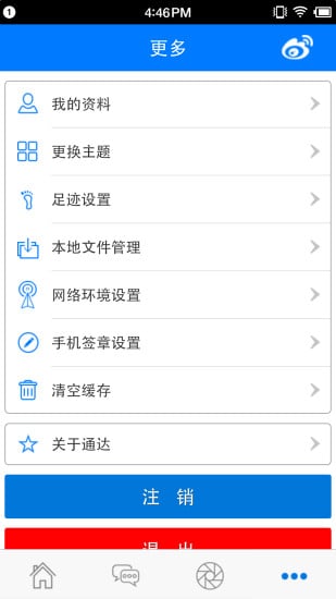 和信办公系统手机版的图册