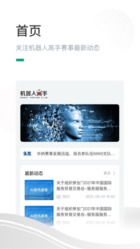 机器人高手官方版的图册