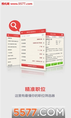 职点求职南方人才的图册