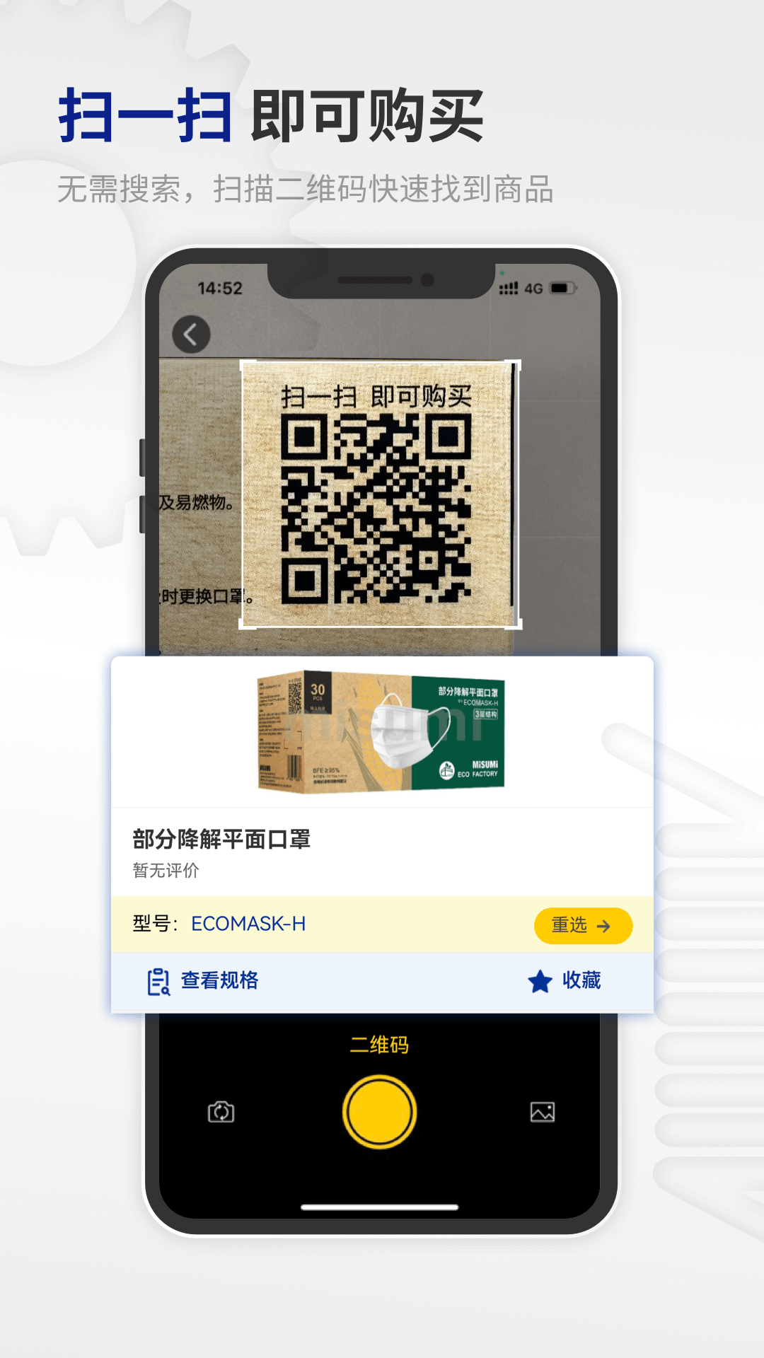 米思米闪购商城的图册