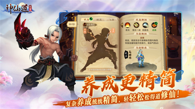 神仙道高清重制版变态版的图册