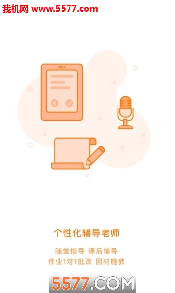 嗨教课堂手机版的图册