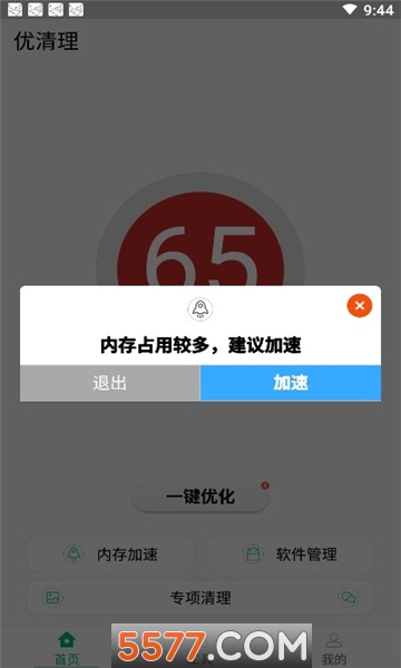 优清理安卓版的图册