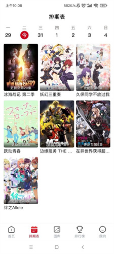 omofun最新版（动漫共和国）的图册