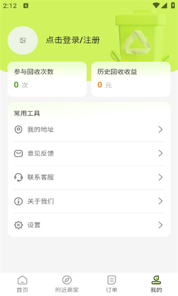 蓝师傅回收平台的图册