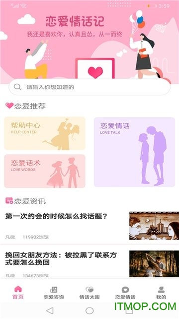 恋爱情话记的图册