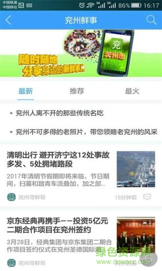 兖州生活圈(兖州圈)的图册