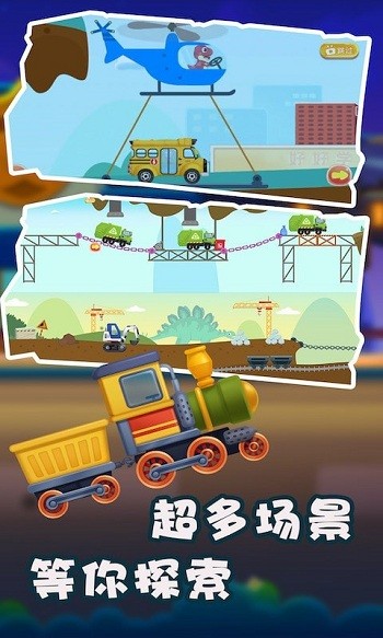 恐龙模拟挖掘机最新版的图册