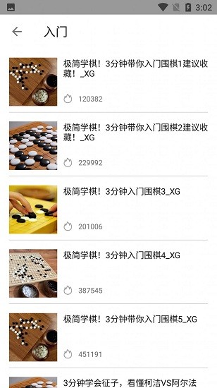 围棋教学app的图册