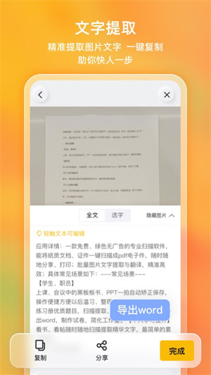 布丁扫描app的图册