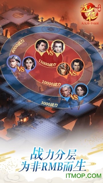 远征手游互通版的图册