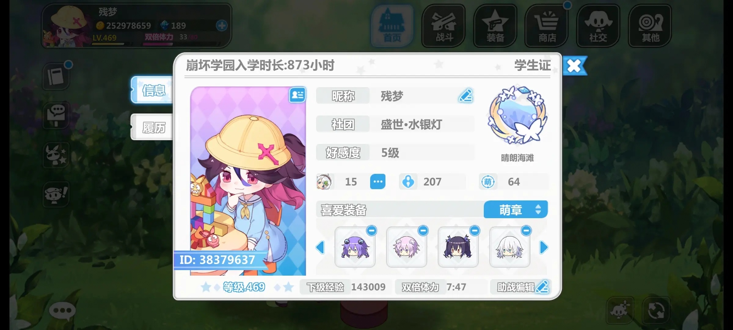 崩坏学园2的图册