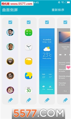 屏幕边缘(EdgeScreen)安卓版的图册