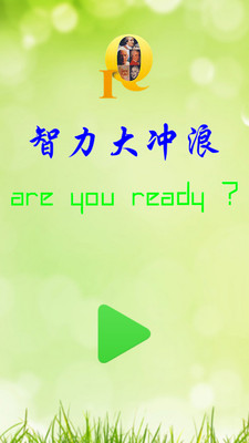 智力大冲浪最新版的图册