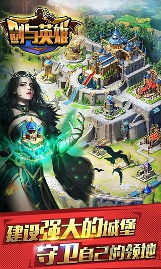 剑与英雄游戏的图册