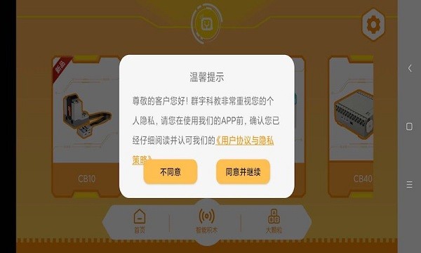 群宇科教app的图册