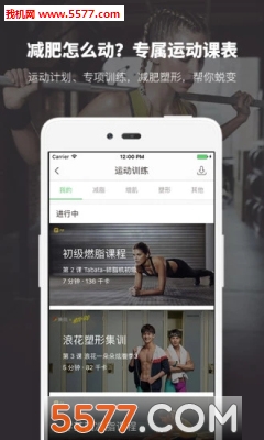 薄荷健康减肥软件的图册