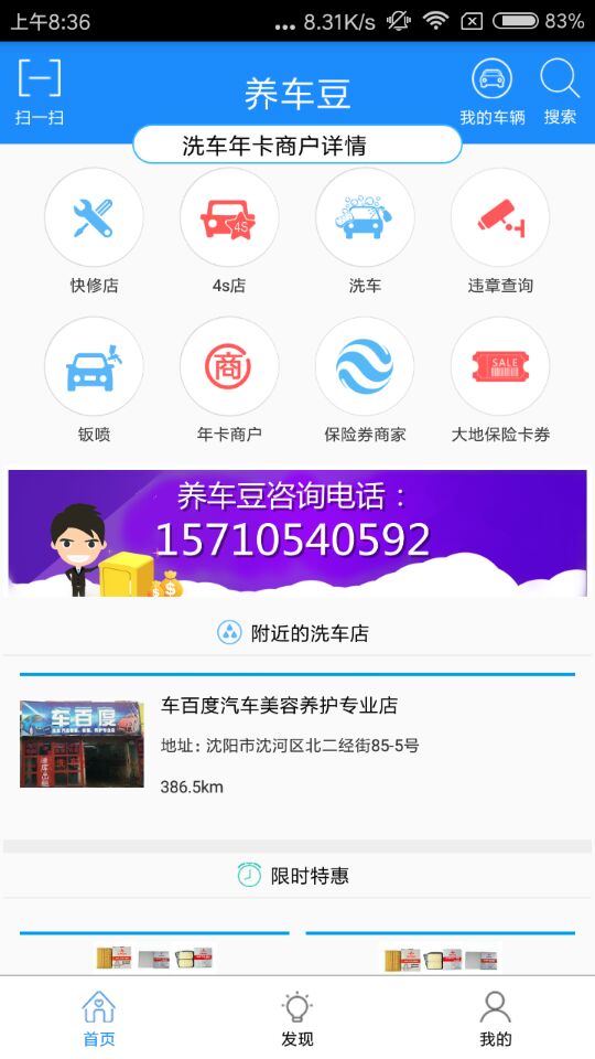 养车豆手机版的图册