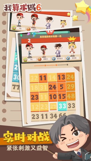 我算术贼6的图册