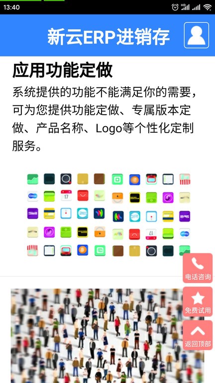 新云ERP进销存最新版的图册