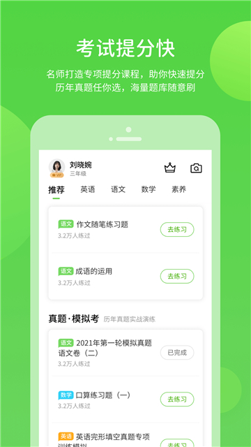 闽教学习app的图册