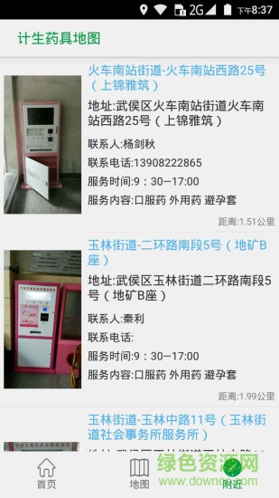 计生药具地图app的图册