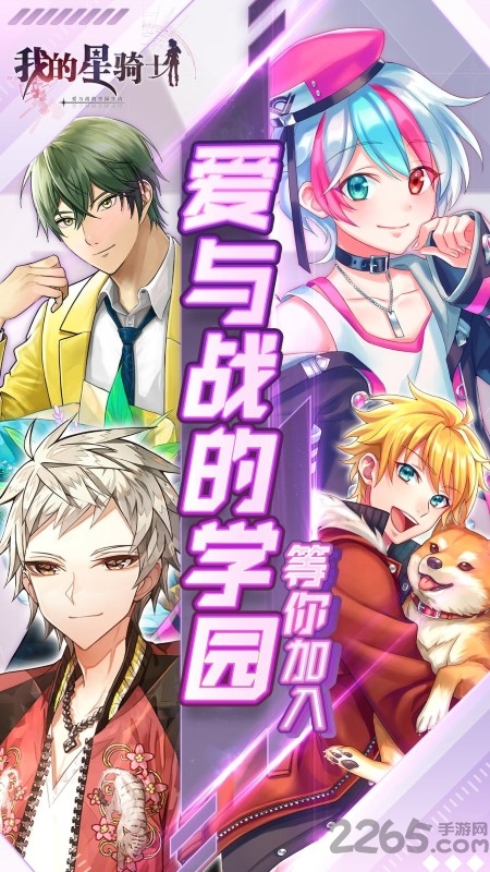 我的星骑士测试服的图册