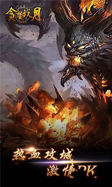 贪婪玩月的图册