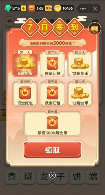 疯狂猜菜名的图册