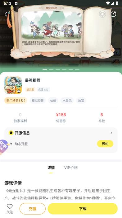 游戏饭手游平台官方版的图册