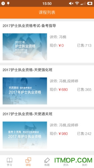 壹医考客户端(YiKaotop)的图册