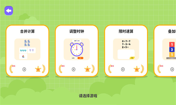 超级练脑安卓版的图册