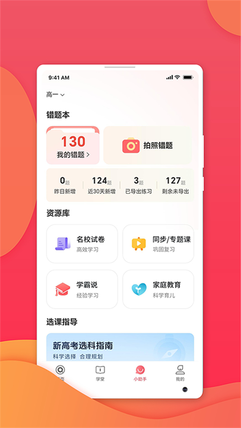 七天学堂app查成绩最新版的图册