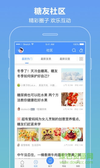 掌上糖医手机客户端的图册