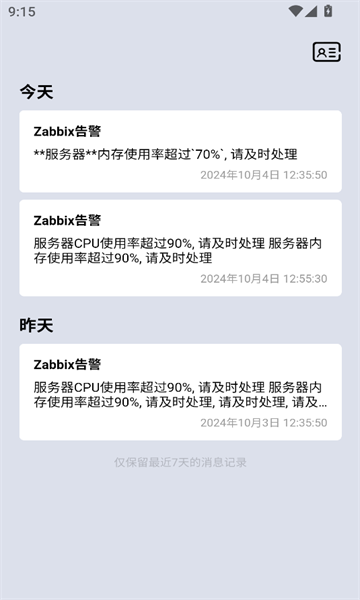 Spug推送安卓软件的图册