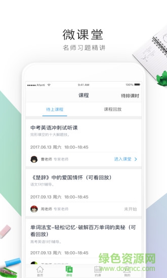 阿凡题一对一辅导的图册