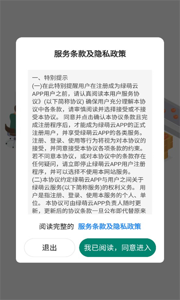 绿萌云安卓版的图册