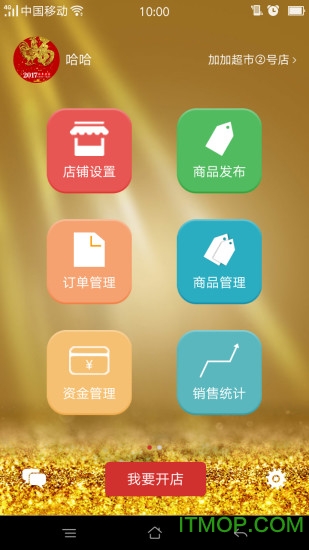 好吉来卖家版的图册