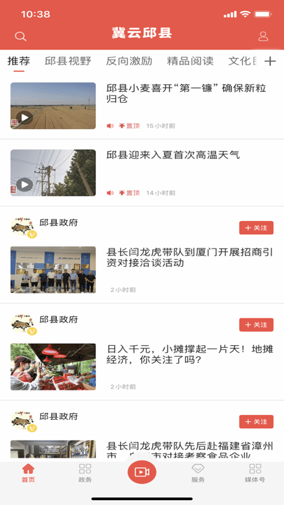 冀云邱县app的图册