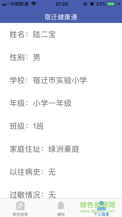 宿迁健康通的图册