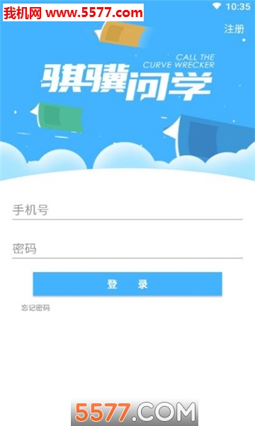 骐骥问学手机版的图册