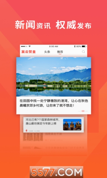 冀云赞皇安卓版的图册