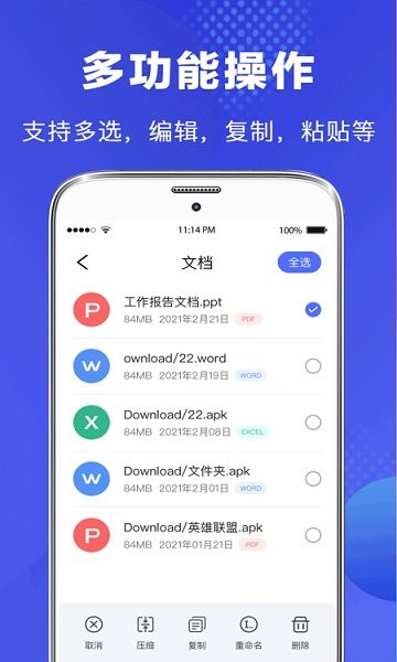 隐私文件管理器app的图册
