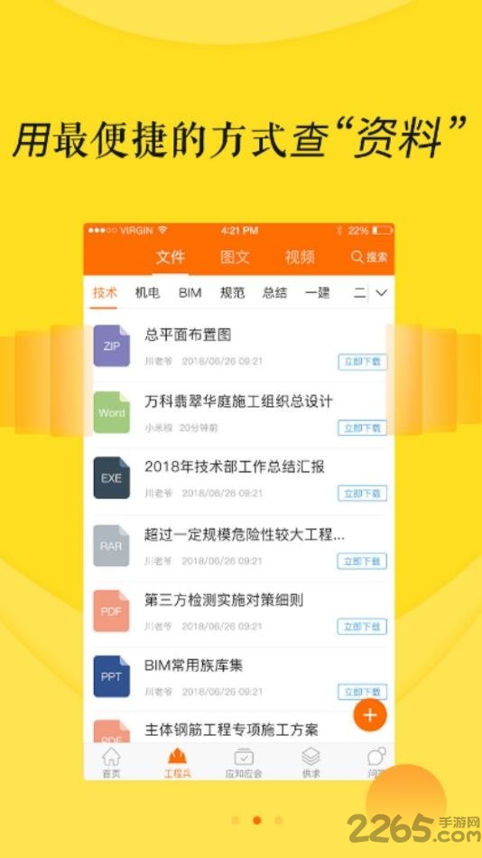 工程兵app的图册