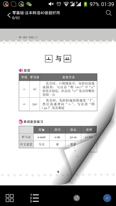 超好用韩语40音的图册